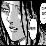 [진격의거인] 에레리 포타 진짜진짜 개쩌는 거 있는데