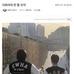 [드루와] 펨코 이대 일반인 <b>조롱</b>하는거봐