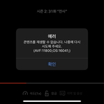 넷플 <b>에러</b> 왜 이러는지 아는 사람