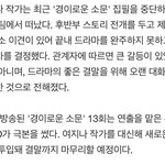 [드루와] 경이로운 소문 작가 <b>중도</b> 하차했대