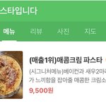 [골든차일드] 골차픽 파스타
