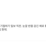 [모두드루와] 나 지금 상태 <b>이동혁</b>임