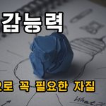 공감능력, 관점의 <b>이동</b> 왜 중요할까?