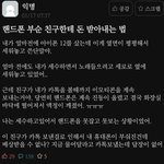 카톡으로 <b>폰</b> 부숴버린 <b>친구</b>..jpg