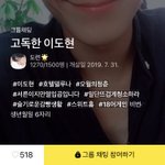 고독한 이도현 방 <b>비번</b> 머임ㅠㅠ?