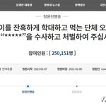 동물<b>판</b> <b>N</b>번방 논란 고양이 잔혹 학대하고 먹어