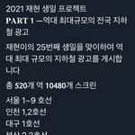 [NCT즌] 재현바 <b>지하철</b> 광고스케일