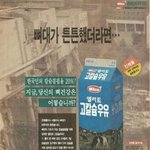 [빡침주의] <b>90</b>년대 소름 끼치는 우유 광고