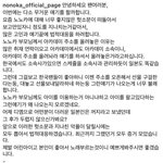 [이것좀봐줘] <b>노노카</b> 악플 너무 심하네 ㄷㄷ