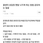 와 <b>여시</b> 상담원 멘탈 나가게하는 정보 공유글ㅋㅋㅋ
