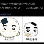 [NCT즌] 우리 주먹밥쿵야<b>님들</b>