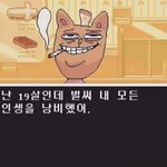 하여튼 <b>간사</b>한새끼들