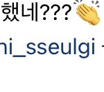 레드벨벳 조이 <b>슬기</b> 너무 좋다