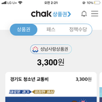 <b>저번</b>에 교통비 지원해주는거 신청해본 애 와바