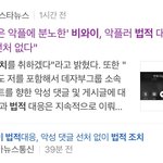 [모두드루와] 비와이 법적 <b>조치</b> 한대