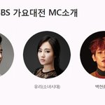 2016년 가요대전 라인업 봐