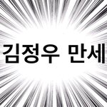 [NCT즌] 우리 스쿨키트살지앨범살지고<b>민중</b>님