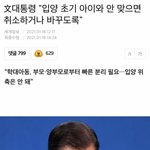 [19] 대통령의 정인이사건 <b>재발</b>방지 대책