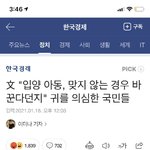 [댓글부탁해] 정인이사건 해결법 제시하신 문재인<b>각하</b>