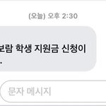 강<b>보람</b> 학생 지원금 신청