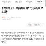 [NCT즌] 아래 베톡이 <b>동일</b>인물인 이유 정리