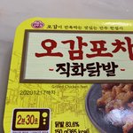 야 유통기한 지난 <b>냉동</b>닭발 먹어도됨??