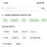 쿠팡 검색어 개웃김