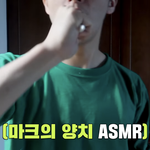 [NCT즌] 마크 <b>양치</b> 튄 거 끝까지 묻어있음 ㅋㅋㅋㅋ