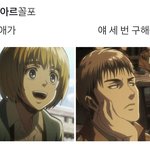 [진격의거인] 쟝아르 먹어줘.....