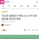 [드루와] <b>스</b><b>엠</b> 이 오디션 뭐임?