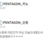 [펜타곤] 고신원 형구 프로젝트 <b>초치</b>는중ㅋㅋㅋㅋㅋㅋ