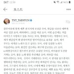 투바투 <b>태현</b>이한테