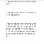 한국인을 완벽 정리한 글
