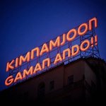 [방탄소년단] 남준이 태앱할때