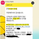 [배달요기요] 배달 관련 제가 예민하게 반응 하는건가요?