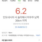 난 인도네시아에 <b>지진</b>나ㅛ다고 뜨는데