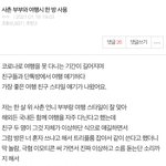 [댓글부탁해] [원본지킴이] <b>사촌</b> <b>부부</b>와 여행시 한 방 사용