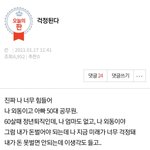 [드루와] <b>톡선</b> 글 진짜 꼴깝떤다