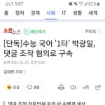 [드루와] 박광일 쌤 <b>구속</b> 당하는거 봤어?