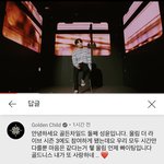 [골든차일드] <b>성윤</b>이 울더라 댓글 달았다!