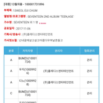 세븐틴 <b>저작권</b>