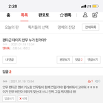 [펜타곤] 우리 데이지 <b>안무팀</b> 이름 아는 유니
