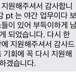 알바 이런<b>문자</b>는 <b>지원</b>한 사람한테 다 오는거야?