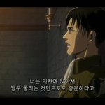 [진격의거인] o i o i o i o i m a t e m a...