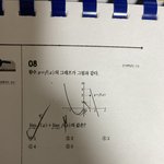 수2 <b>첫부분</b> 질문인데