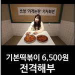[드루와] <b>쯔양</b> 6500 떡볶이 떡개수