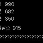 <b>토익</b> 990점 만점에 915점 받은 김남준