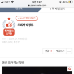 [트레저] <b>톡선</b>갔다!!