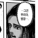 [진격의거인] <b>피크</b> 리바이도 맛잇단다..^^