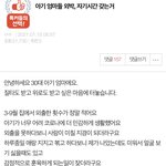 [댓글부탁해] [원본지킴이] 아기 엄마들 <b>외박</b>, 자기시간 갖는거